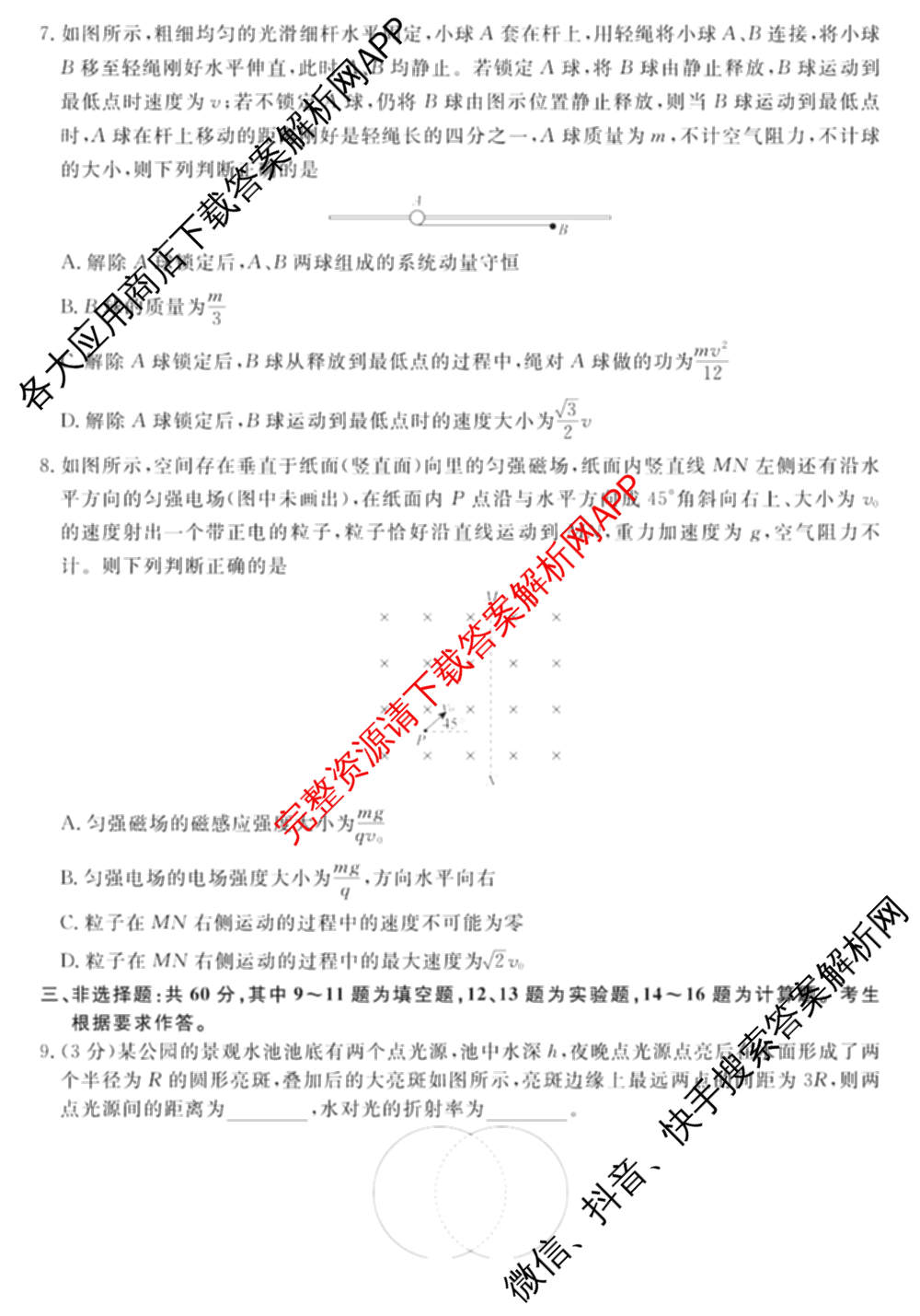 福建省2026届高三年级阶段性自测(2.26)各科答案及试卷（含历史 政治 数学等）物理试题
