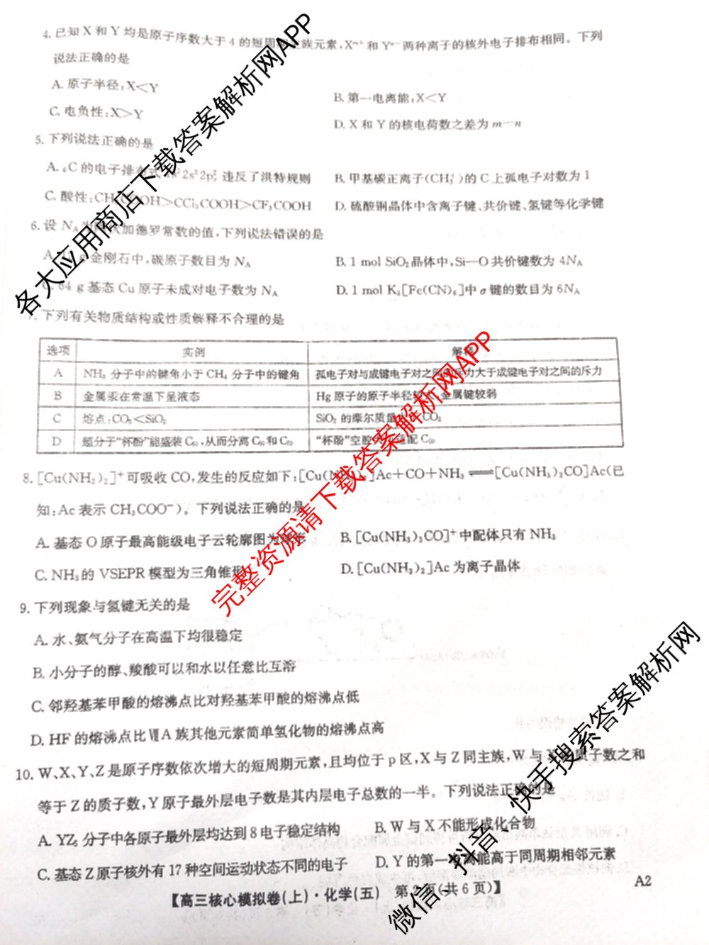 九师联盟2025~2026学年高三核心模拟卷(上)(五)5各科答案及试卷（25科全）化学试题