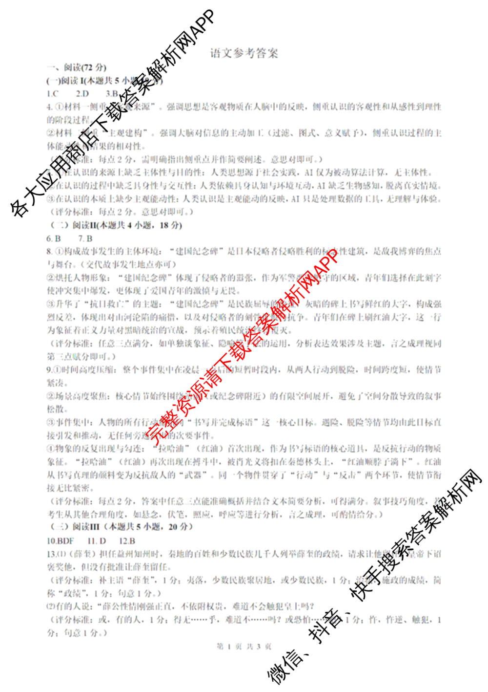 黑龙江省哈尔滨一中等校二月阶段性测试2023级高三(已更新历史 英语 物理等9份)语文答案