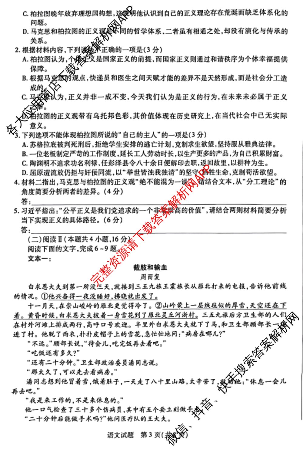 天一大联考湖南省2026届高三8月考试(无标题): 含数学、政治、语文试卷解析语文试题