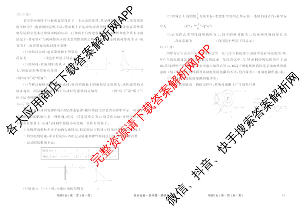 衡水金卷先享题调研卷2026年普通高等学校招生全国统一考试模拟试题(五)5各科答案及试卷（91科全）物理试题