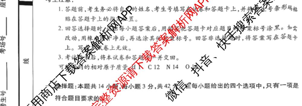 2025-2026学年(上)高三年级天一小高考(一)（含化学 历史(专版) 数学(专版)等14份）化学试题
