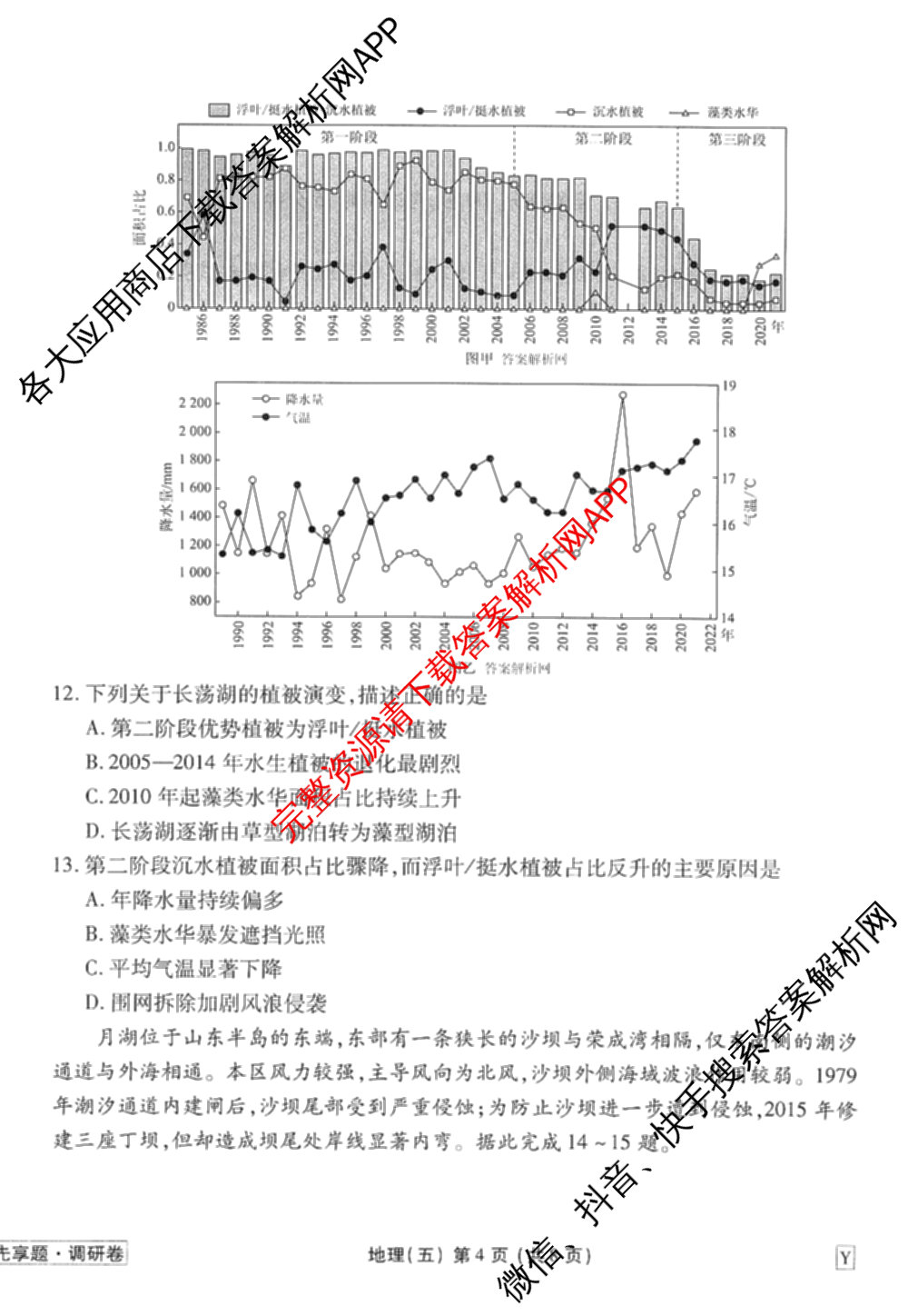 衡水金卷先享题调研卷2026年普通高等学校招生全国统一考试模拟试题(五)5各科答案及试卷（91科全）地理试题