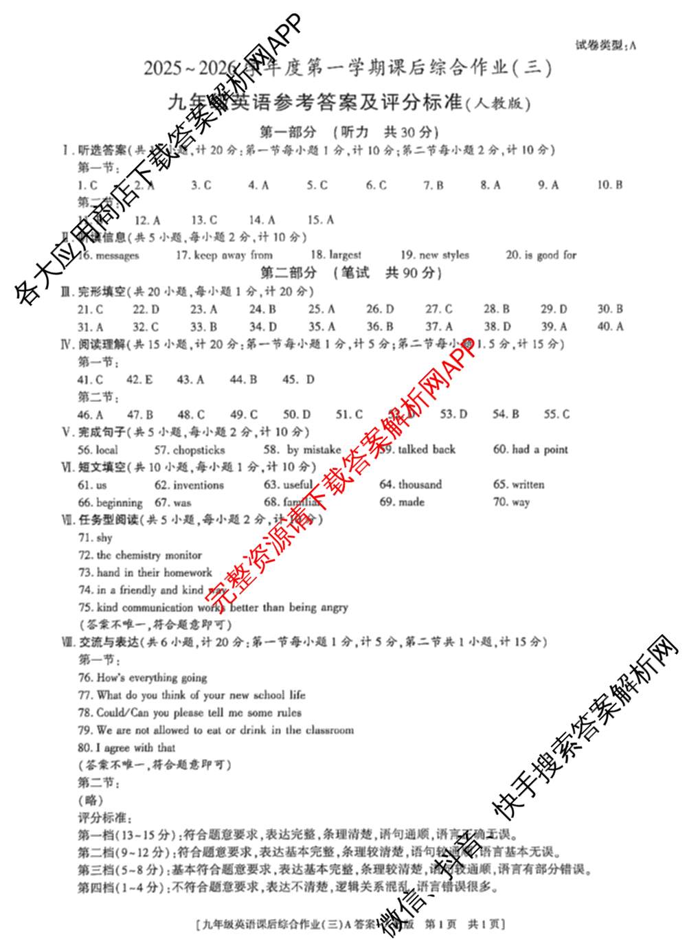 [益卷]2025~2026学年度第一学期课后综合作业(三)[试卷类型A]九年级（含语文(统编版)、物理(人教版)、道德与法治等）英语答案