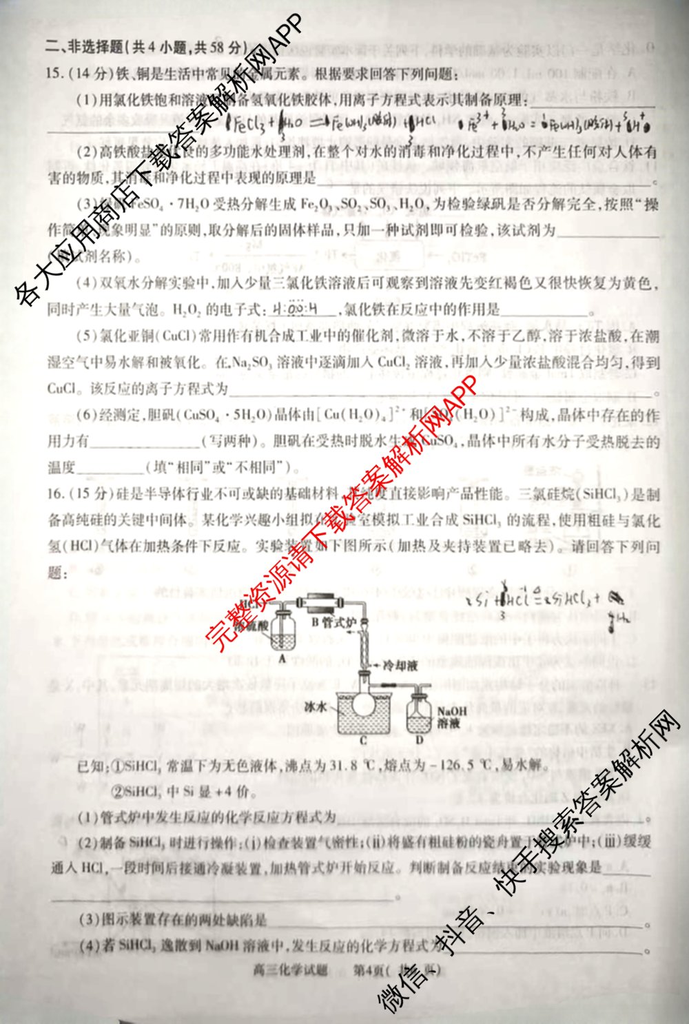 河南省信阳市2025-2026学年普通高中高三第一次教学质量检测各科答案及试卷: 含化学、历史、地理试卷解析化学试题
