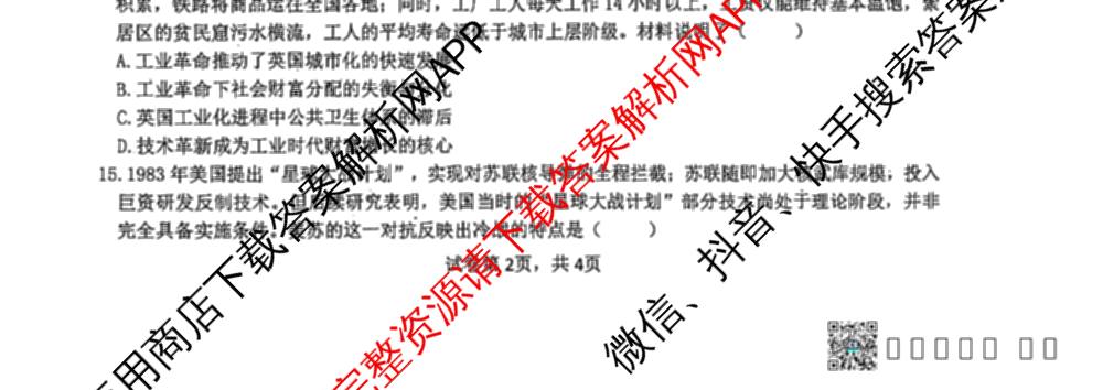 黑龙江省实验中学2026届高三学年联合模拟考试(03.02)（含历史、化学、地理等）历史试题