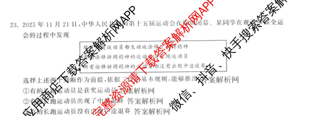 天舟高考衡中同卷2026年普通高等学校招生全国统一考试模拟信息卷(三)3（35科全）文综试题
