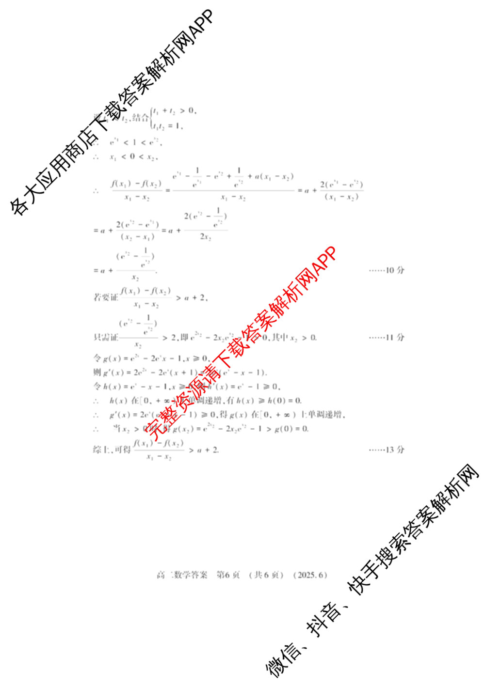 河南省洛阳市2024-2025学年第二学期高二质量检测(2025.6)(已更新语文 数学 物理等9份)数学答案