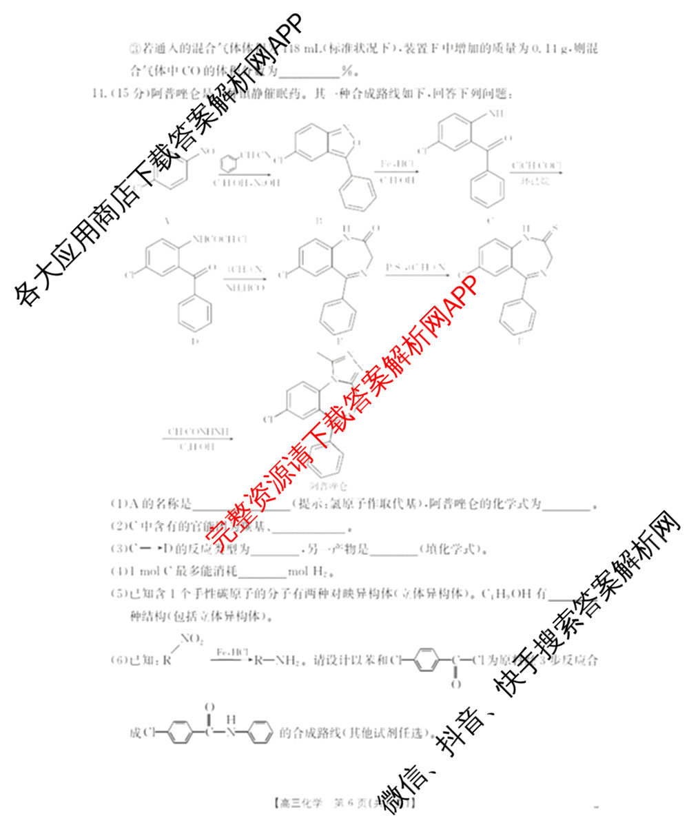 福建省2026届高三10月联考(10.27)各科答案及试卷(已更新生物 政治 地理等9份)化学试题 福建省2026届高三10月联考(10.27)各科答案及试卷(已更新生物 政治 地理等9份)化学试题