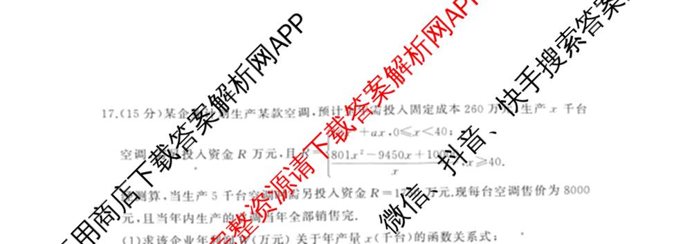 湖北省2025年秋季黄冈市部分高中高一年级期中考试（含政治、物理、英语等9份）数学试题
