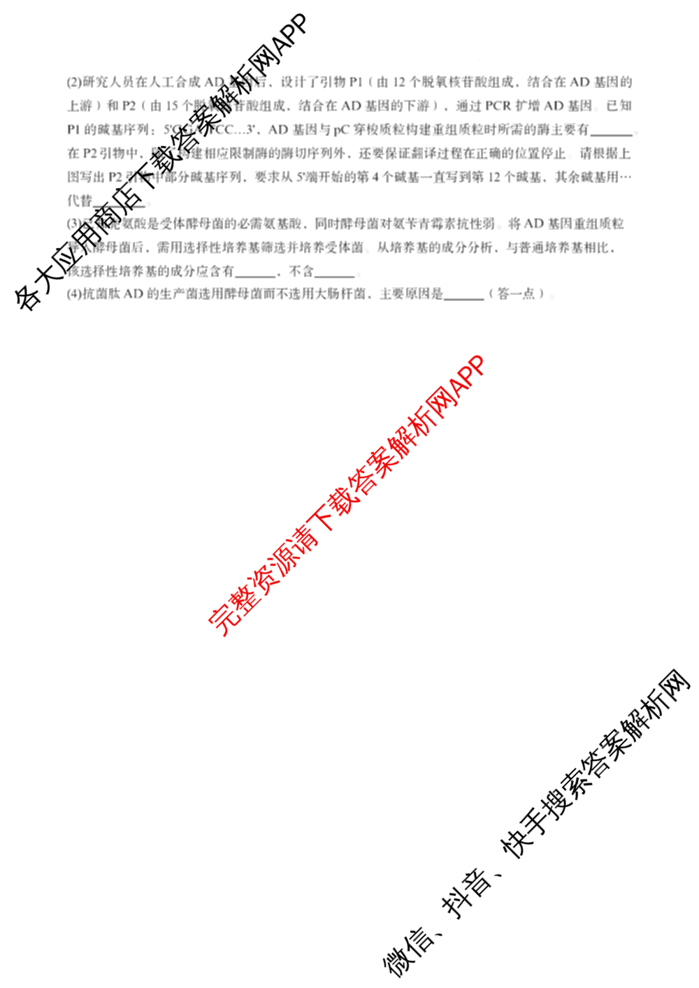 张家界市2024~2025学年第二学期高二期末考试: 含政治 英语 语文试卷解析生物试题