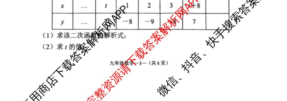 福清市2025-2026学年第一学期九年级校内期中质量检测各科答案及试卷（含化学 历史 数学等7份）数学试题