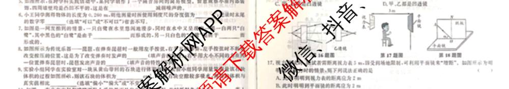 安徽省2025-2026学年八年级上学期期中教学质量调研A卷(11.13-14)试卷及答案汇总（含生物(人教版) 数学(北师大版) 物理(沪粤 版)等20份）物理试题