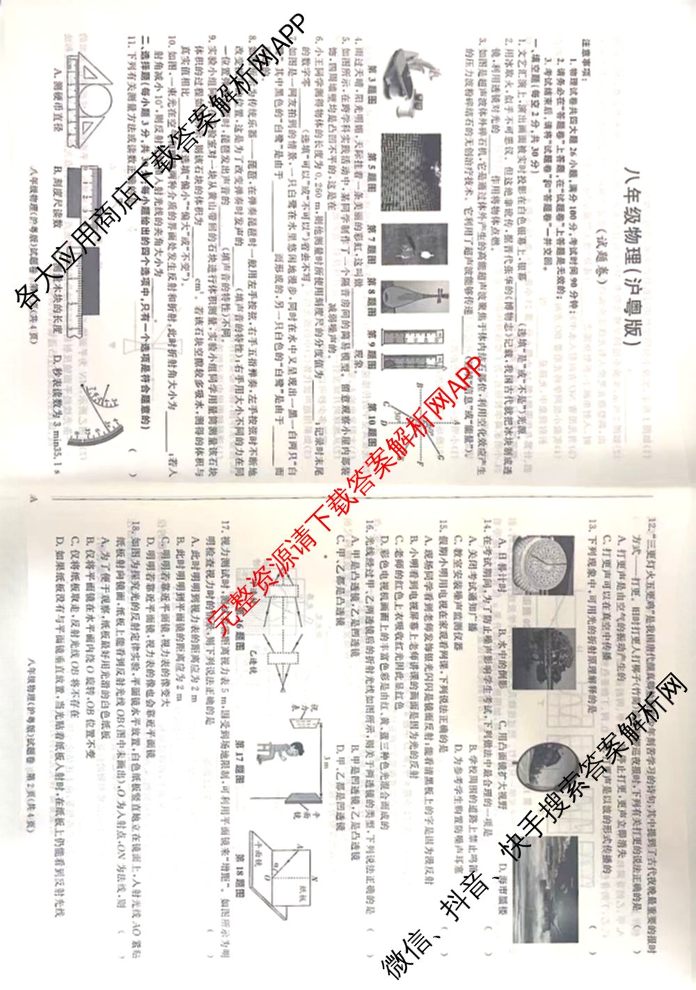 安徽省2025-2026学年八年级上学期期中教学质量调研A卷(11.13-14)试卷及答案汇总（含生物(人教版) 数学(北师大版) 物理(沪粤 版)等20份）物理试题
