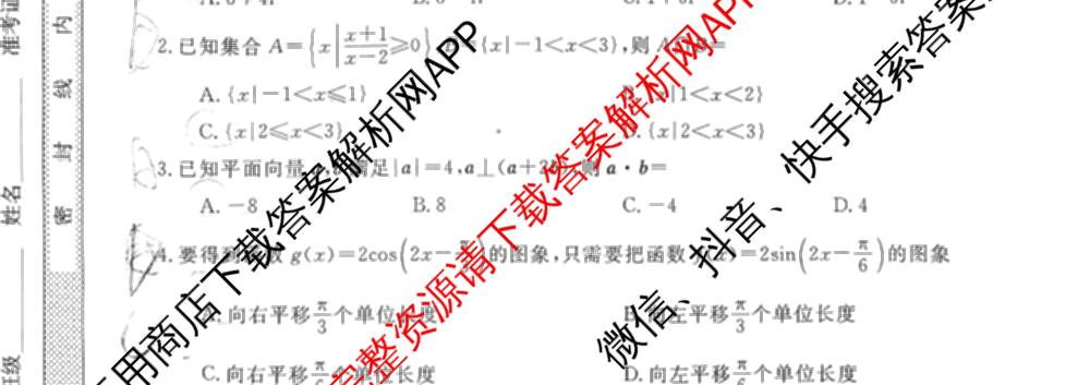 陕西省2025~2026学年高三第一学期质量检测卷(四)(6163C)(已更新数学 生物 物理等9份)数学试题