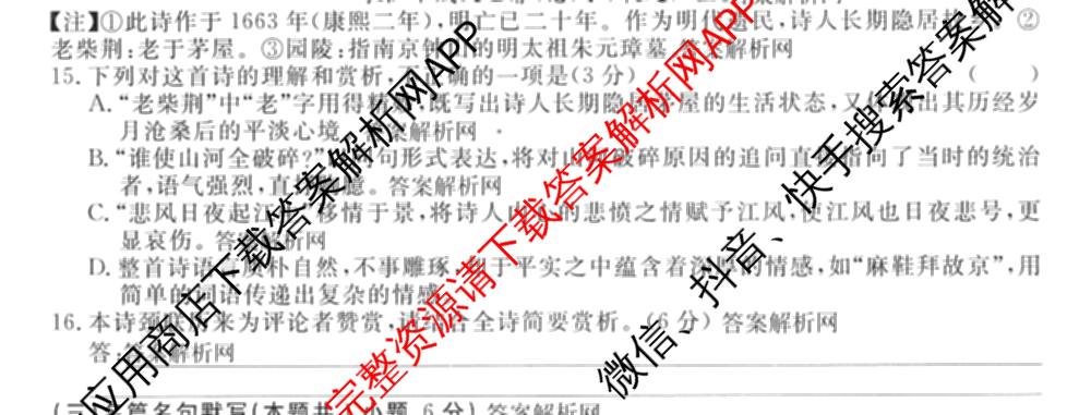 2026届高三总复名师原创模拟(九)9试卷及答案汇总: 含物理(新S6J)、生物(GDX6)、化学(XS6J)试卷解析语文试题