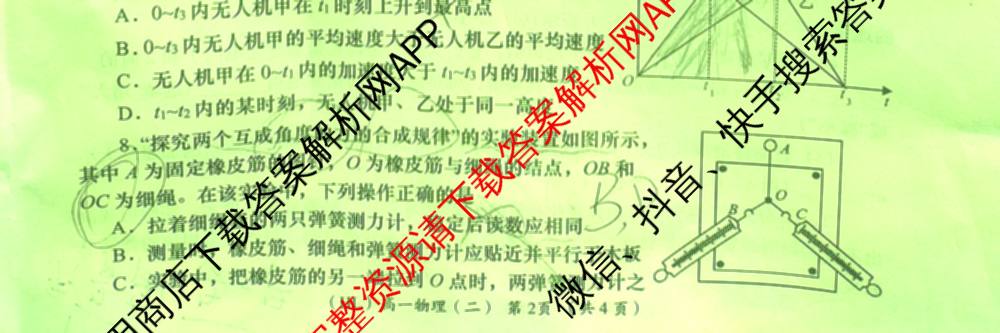 陕西省2025-2026学年度第一学期周期学业能力评鉴高一(二)(HL)试卷及答案汇总: 含生物、物理、历史试卷解析物理试题