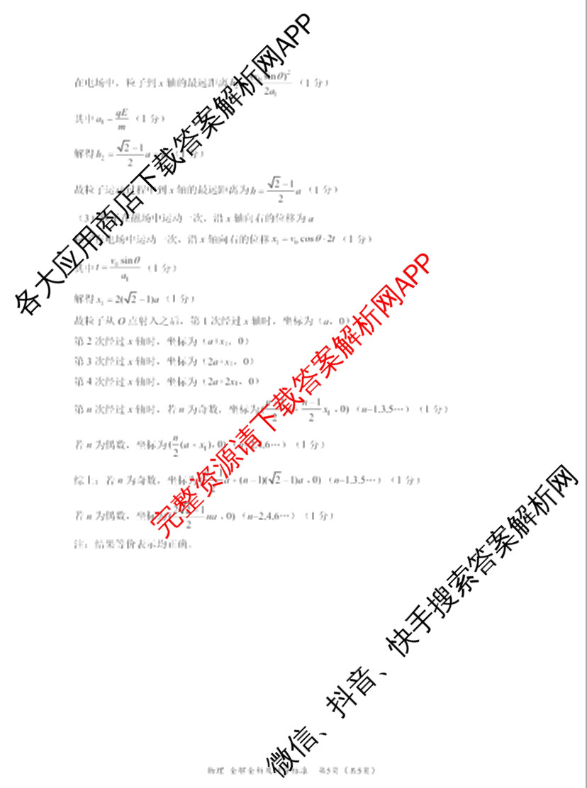 学科网2026届新高三学情摸底考试卷及答案汇总（含生物(新高考卷B)、语文(新课标卷)、数学(新课标卷A)等）物理答案