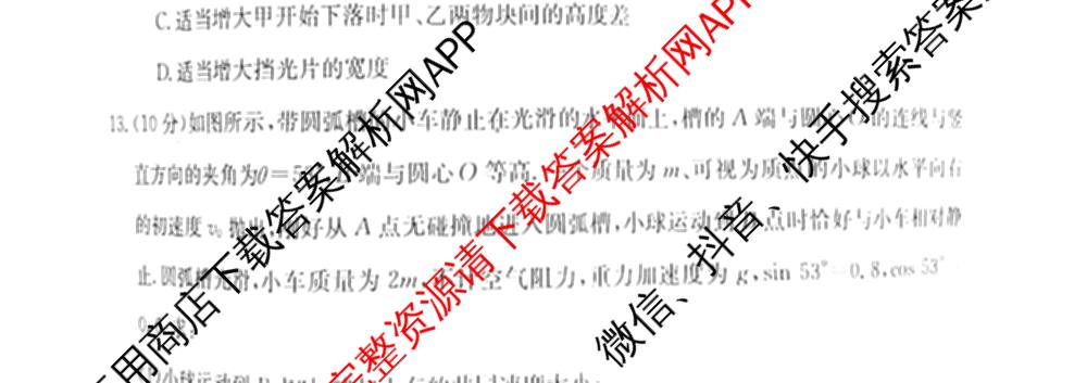 四实验中学2025~2026学年度月考试题(12月)(26-T-293C)高三试卷及答案汇总（9科全）物理试题