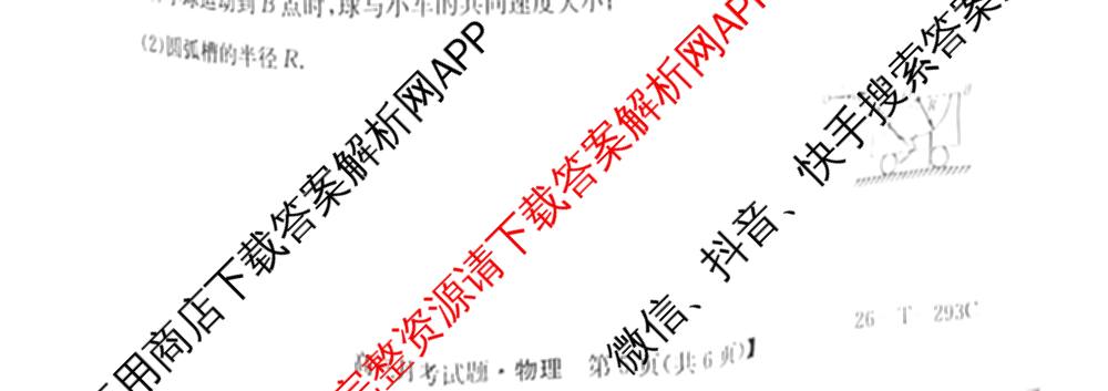 四实验中学2025~2026学年度月考试题(12月)(26-T-293C)高三试卷及答案汇总（9科全）物理试题