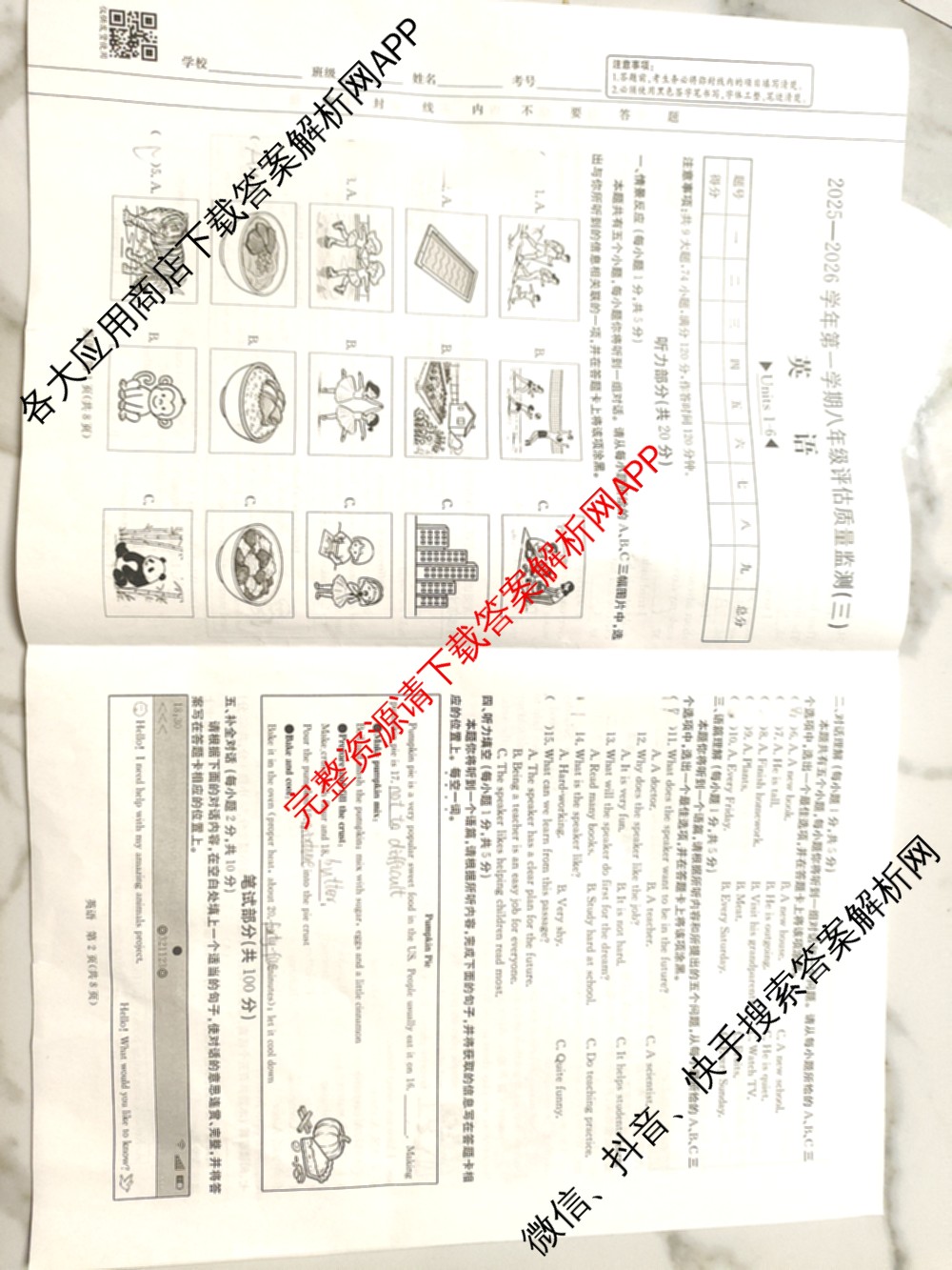 山西省2025-2026学年第一学期八年级评估质量监测(三)试卷及答案汇总（含语文、物理、数学(北师大版)等）英语试题