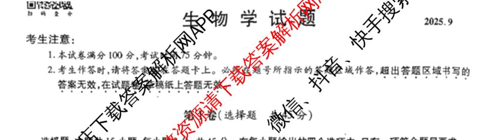 安徽省2026届高三9月六校联考(已更新数学 英语 地理等9份)生物试题