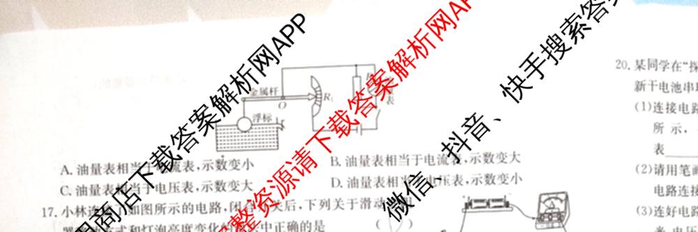 安徽省2026届九年级阶段评估[AH(2)]各科答案及试卷（含语文(R)、历史(R)、数学(R)等14份）物理试题