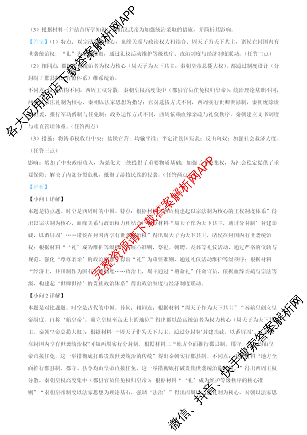 成都市列五中学2025-2026学年度(上)阶段性考试(一)高2025级（含政治、地理、化学等9份）历史答案