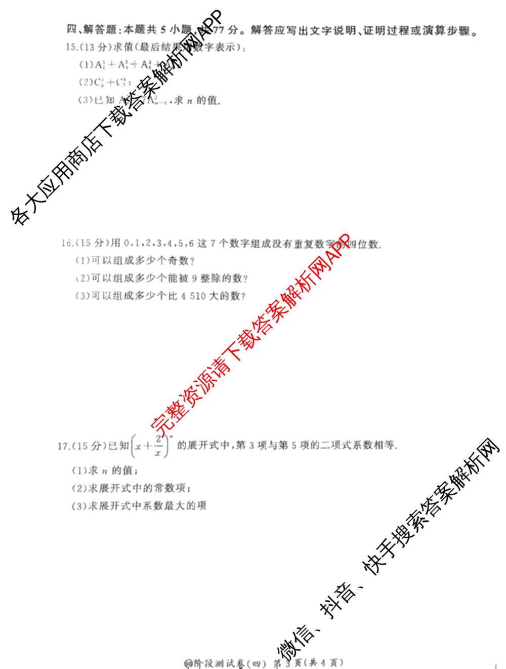 百师联盟2025-2026学年高二上学期阶段测试卷(四)4（含地理(中图版75分钟) 数学(RA) 化学(苏教版75分钟·单选)等）数学试题