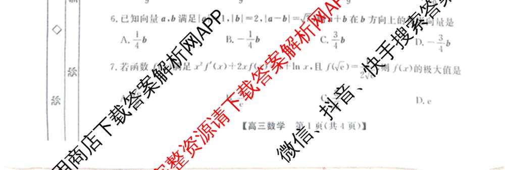 河北省2025-2026学年度高三三调考试(9.30)（含物理 历史 生物等）数学试题