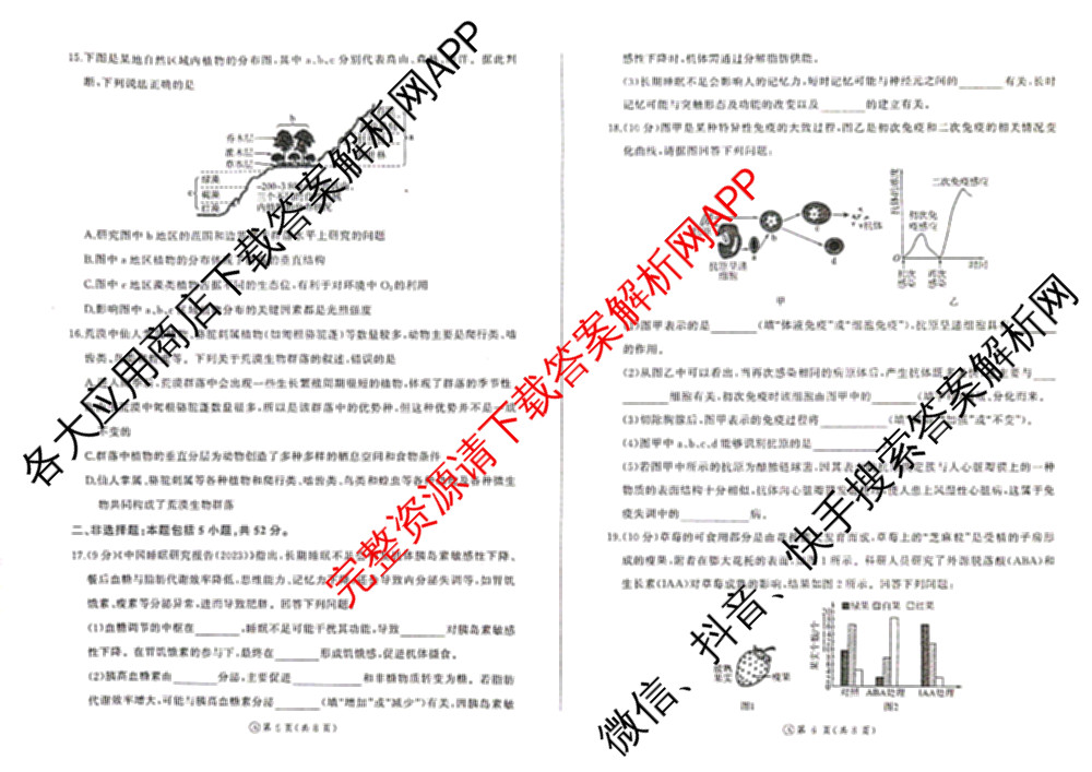 百师联盟2025-2026学年高二年级12月阶段检测试卷及答案汇总: 含历史、政治(A)、化学试卷解析生物试题