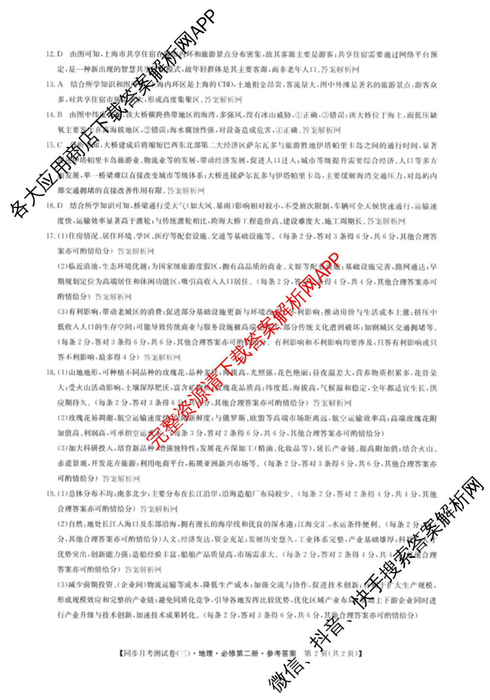 2025-2026学年度高一高中同步月考测试卷(下学期)(三)试卷及答案汇总（含生物(必修2 RJ B) 英语 语文(必修下册)等9份）地理答案