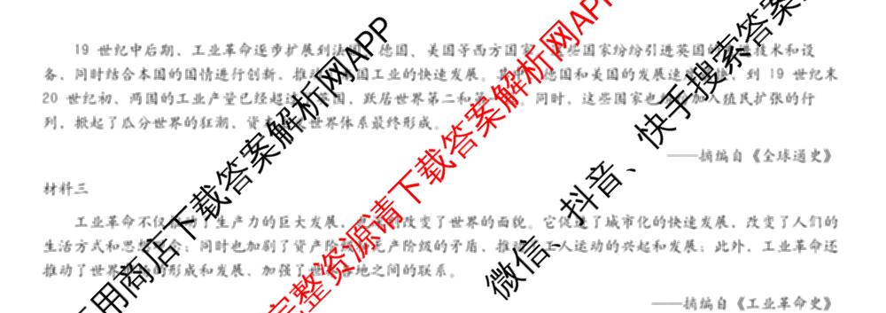 湖南省张家界市2026届高三二模考前预测卷（9科全）历史试题