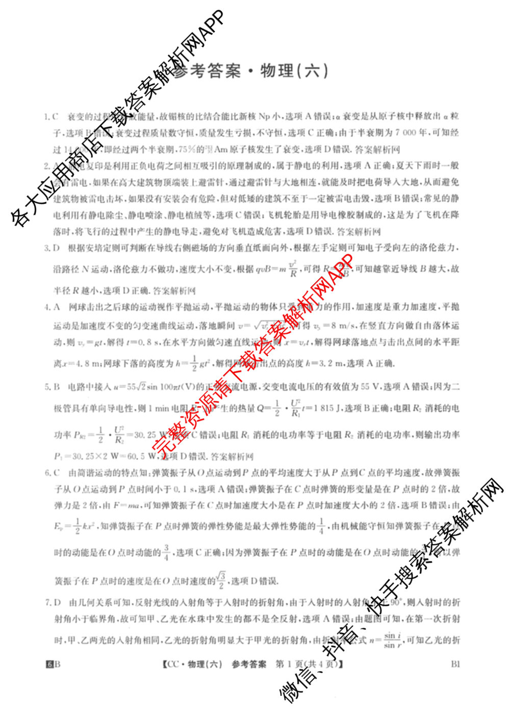 2026年全国高考冲刺压轴卷(六)6各科答案及试卷（含生物(B2) 历史(广西) 语文等）物理答案