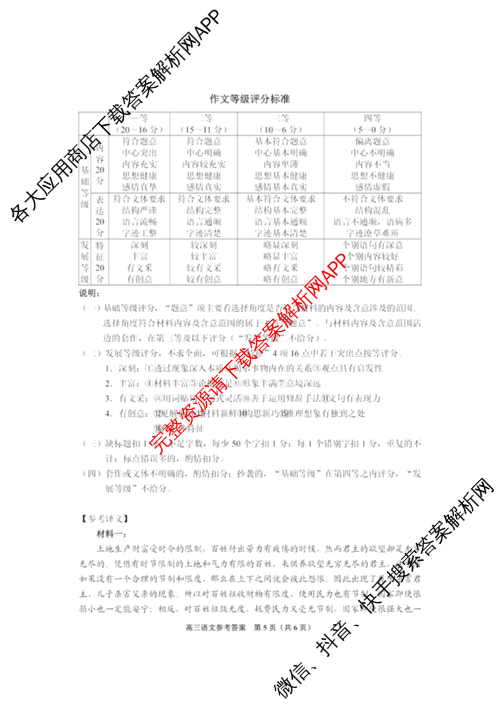 贵阳市2026届高三年级11月质量检测(2025年11月)试卷及答案汇总（含数学 物理 生物等）语文答案