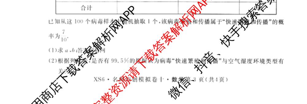 2026届高三总复名师原创模拟(十)10各科答案及试卷（39科全）数学试题