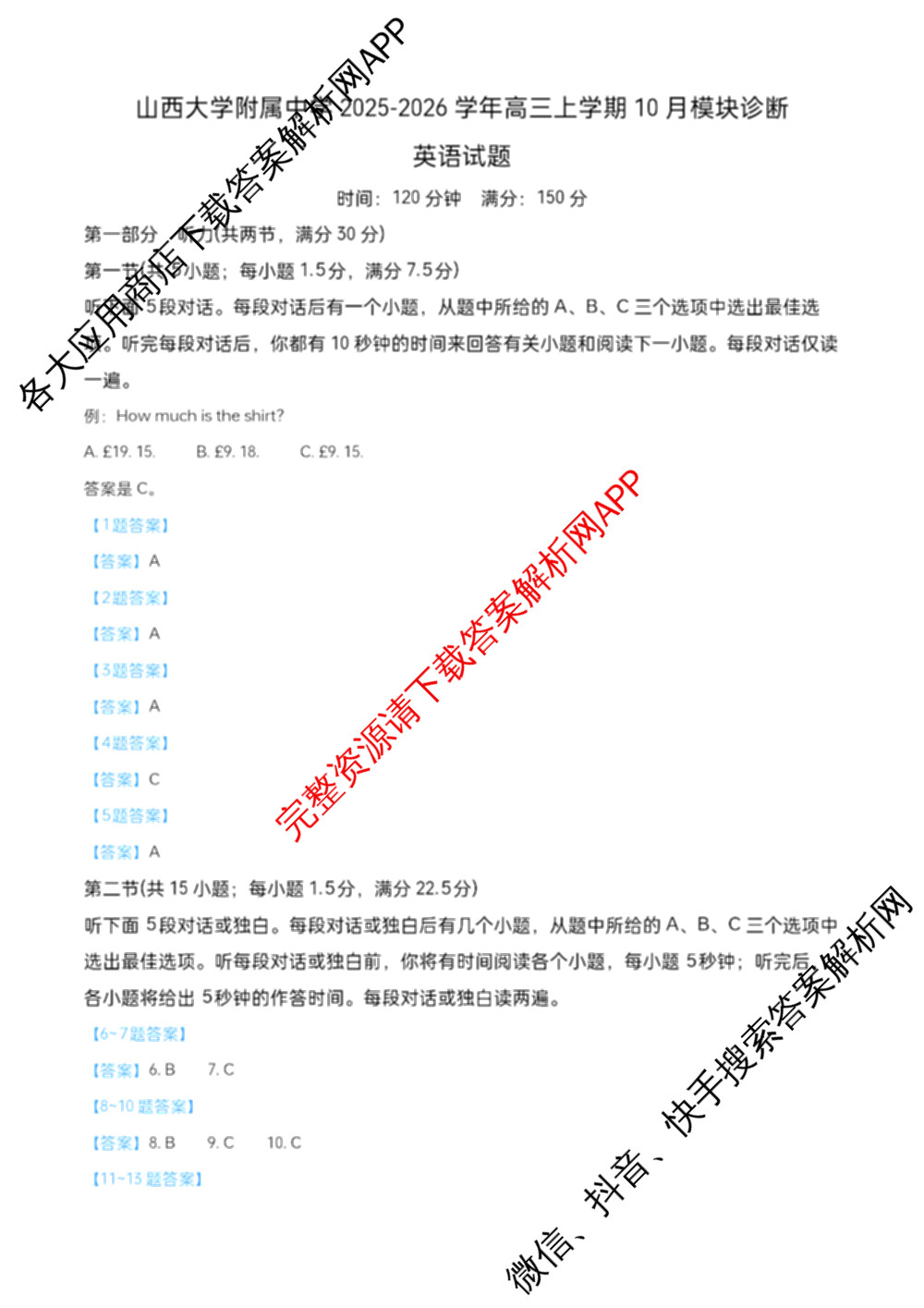 山西大学附中2025~2026学年第一学期高三10月模块诊断(总第五次)(含物理、历史、地理等9份)英语答案 山西大学附中2025~2026学年第一学期高三10月模块诊断(总第五次)(含物理、历史、地理等9份)英语答案