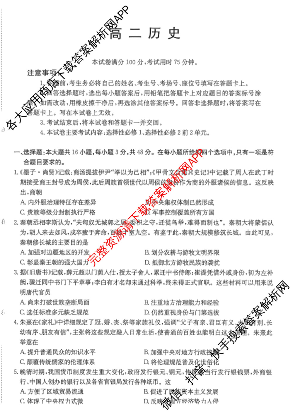 广东省2025-2026学年高二12月联考(12.18)各科答案及试卷（含历史 物理 数学等）历史试题