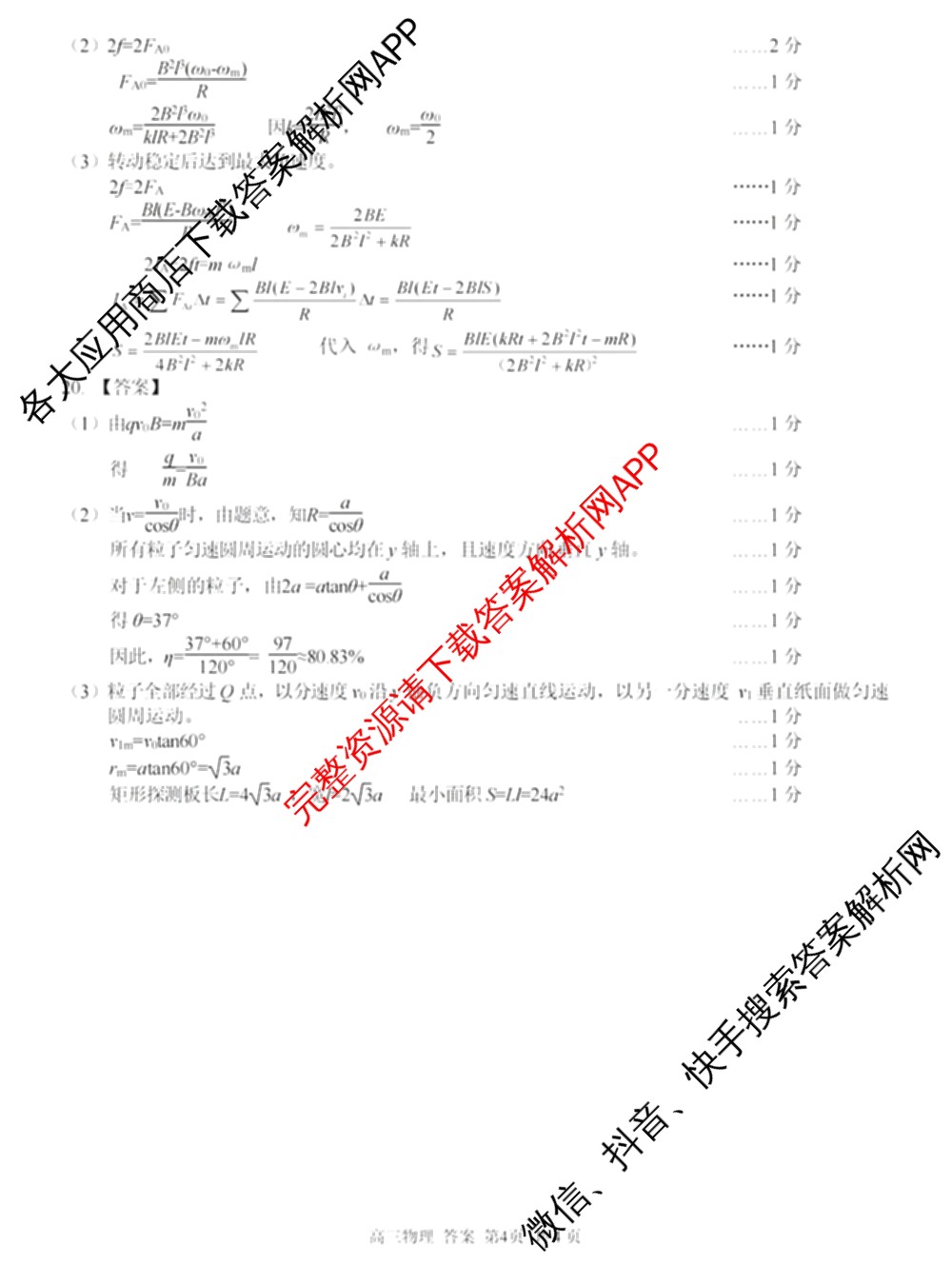 2024学年第一学期浙江省七彩阳光新高考研究联盟高三返校联考试卷及答案汇总(已更新数学 生物 技术等10份)物理答案