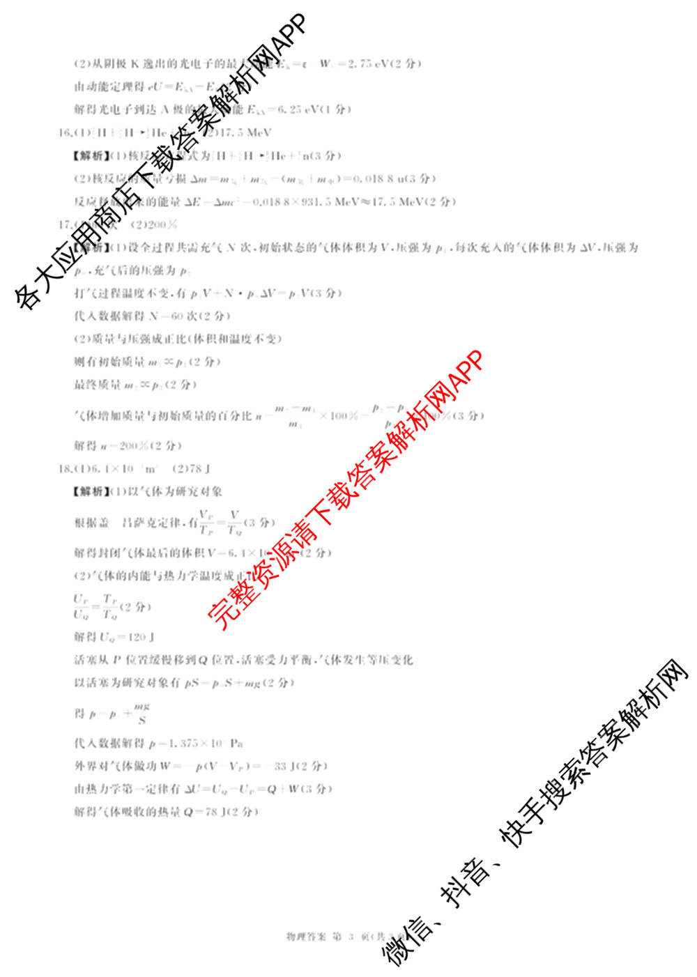 百师联盟2025-2026学年高二下学期阶段测试卷(四)4各科答案及试卷（21科全）物理答案