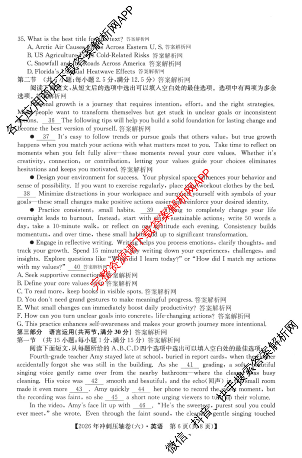 2026年全国高考冲刺压轴卷(六)6各科答案及试卷（含生物(B2) 历史(广西) 语文等）英语试题