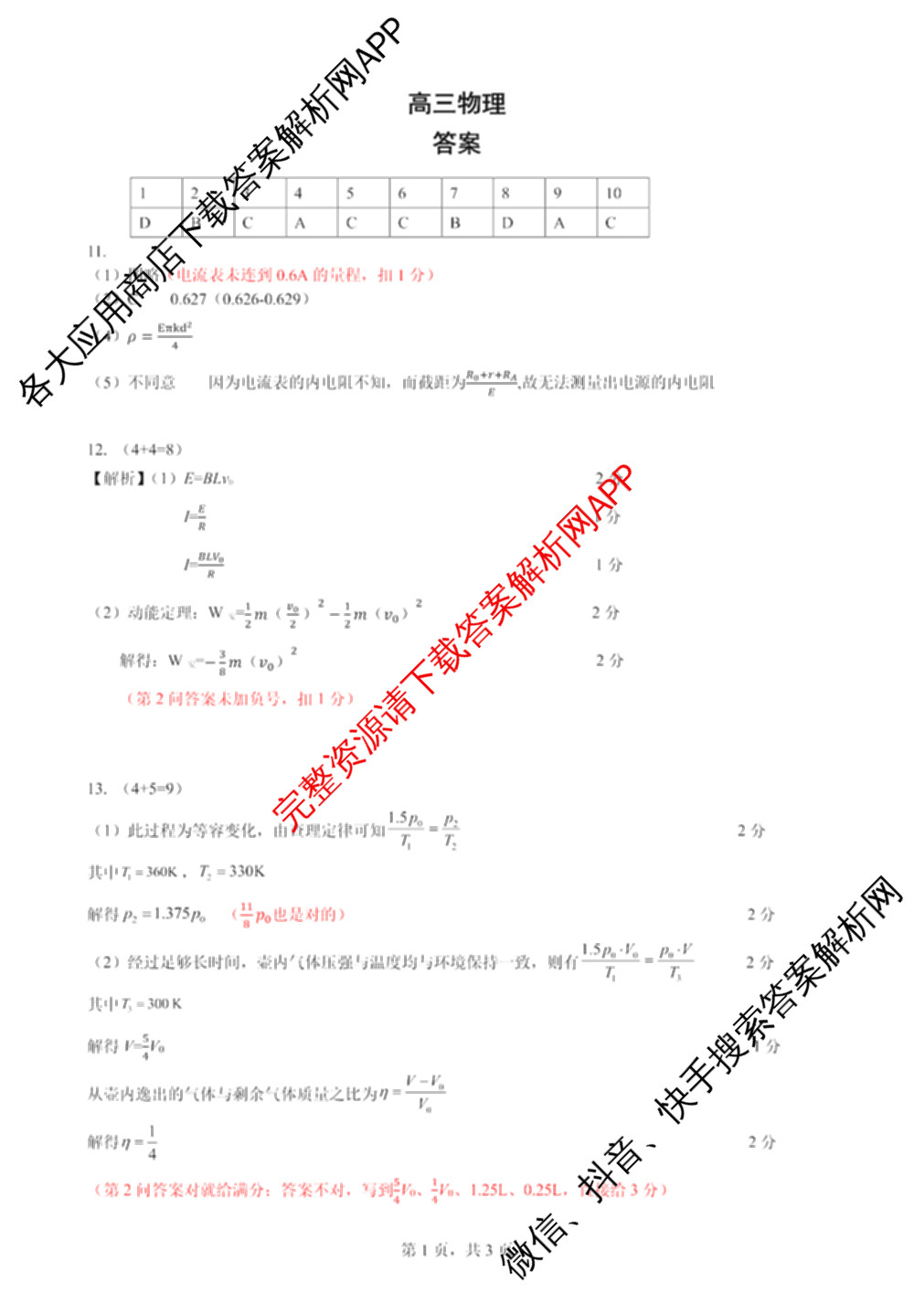 江苏省南京市2025~2026学年12月七校联合学情调研高三各科答案及试卷（9科全）物理答案