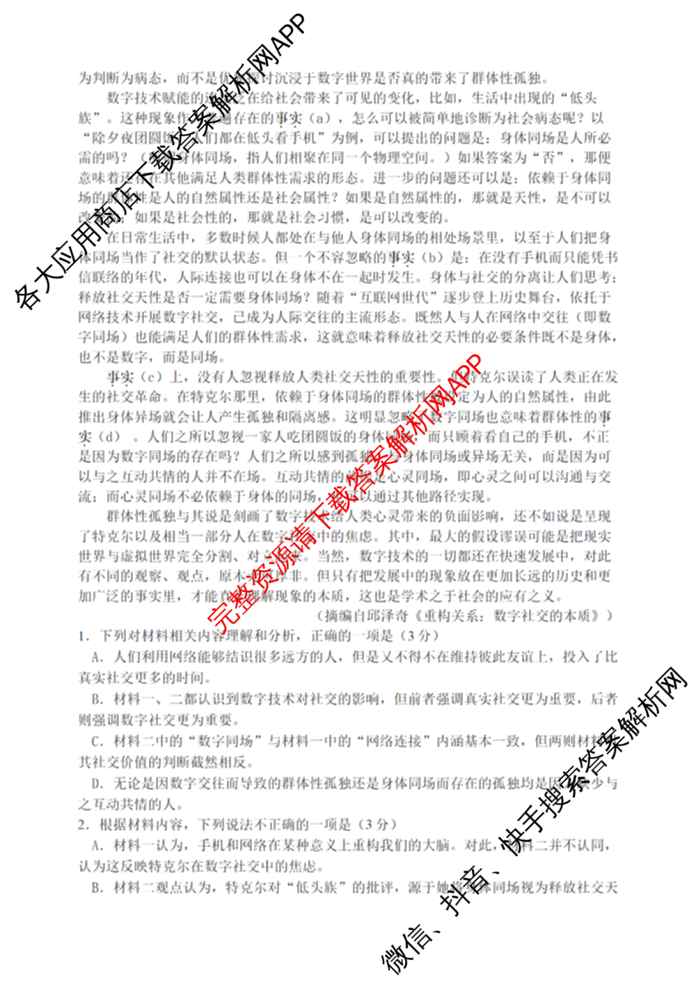 2025年11月山东师大附中高三期中检测（9科全）语文试题