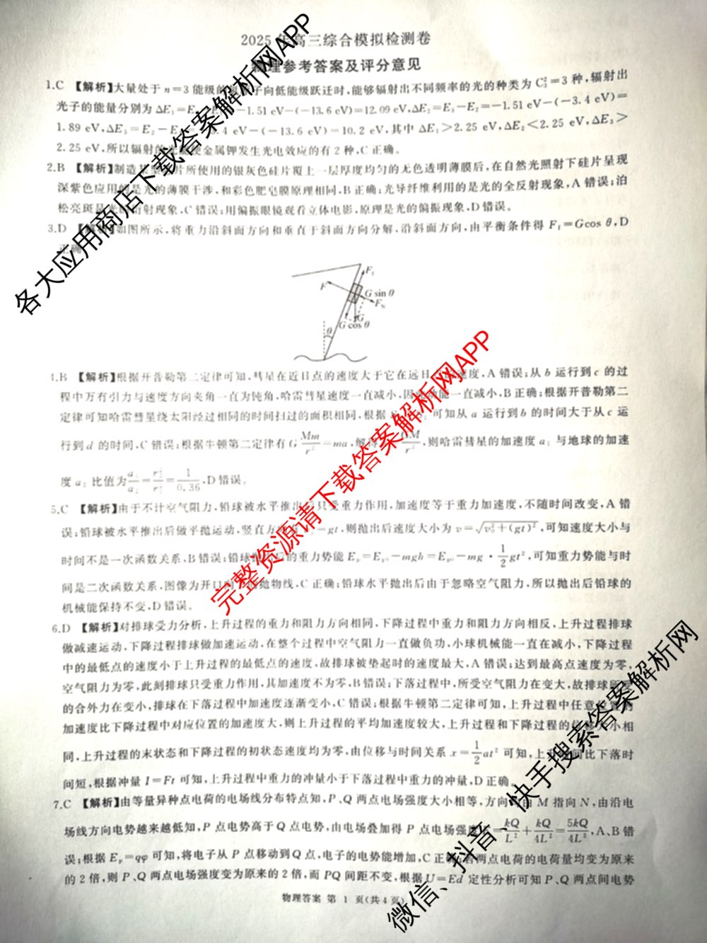 甘肃省2025年高三综合模拟检测卷(4月): 含历史、数学、语文试卷解析物理答案