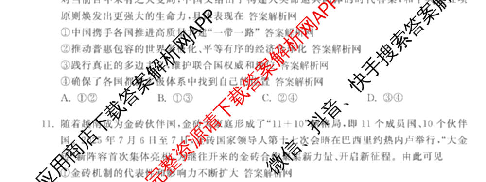 衡中同卷2025-2026学年度高三复滚动卷(五)5各科答案及试卷（含化学(LE)、物理(HJ)、英语(B)等22份）政治试题