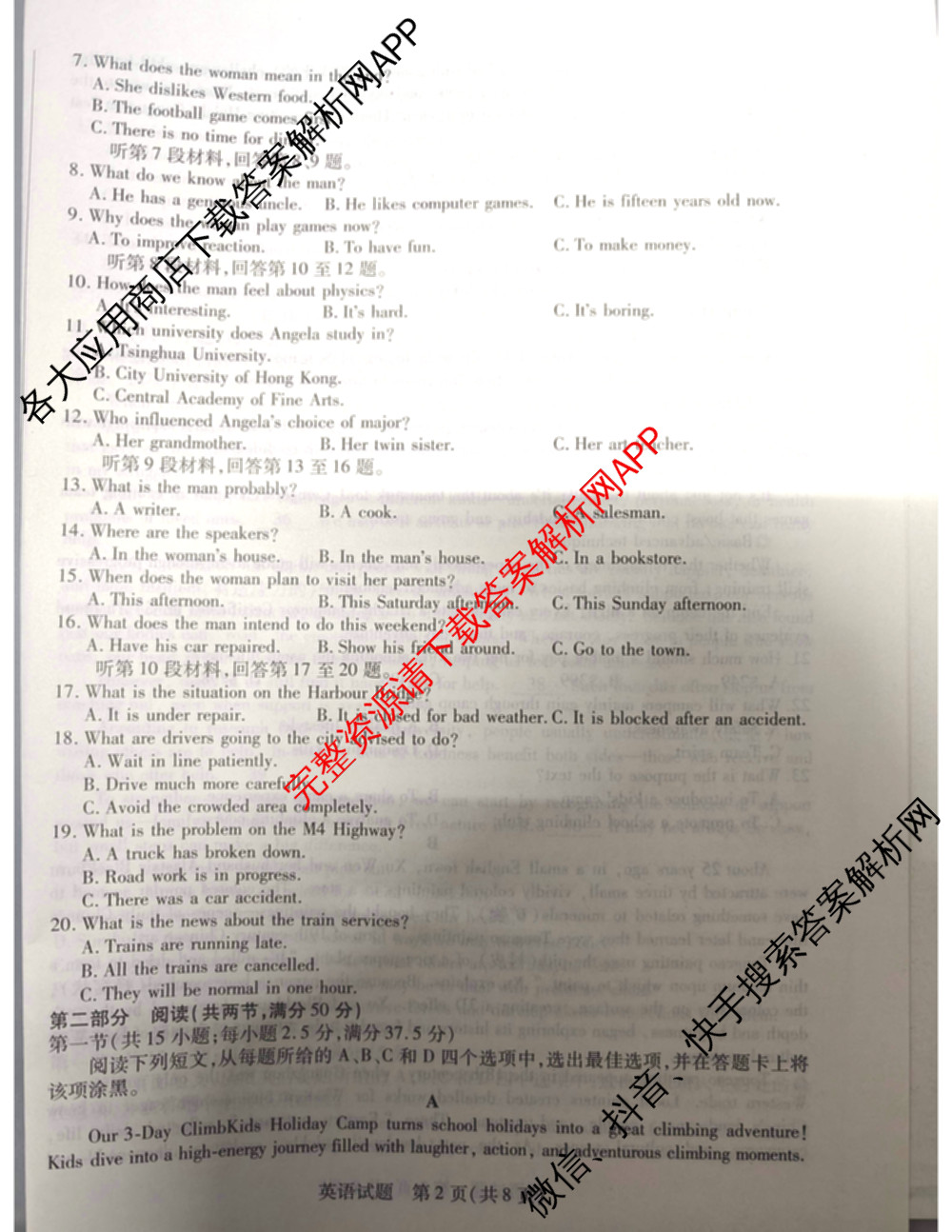 天一大联考河南省2025-2026学年高二年级阶段性诊断(12.17): 含英语、地理、生物试卷解析英语试题