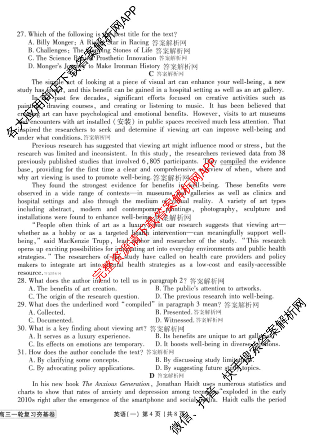 衡水金卷先享题夯基卷 2026年普通高等学校招生全国统一考试模拟 (一)1试卷及答案汇总: 含政治、物理(Q)、地理(MH)试卷解析英语试题