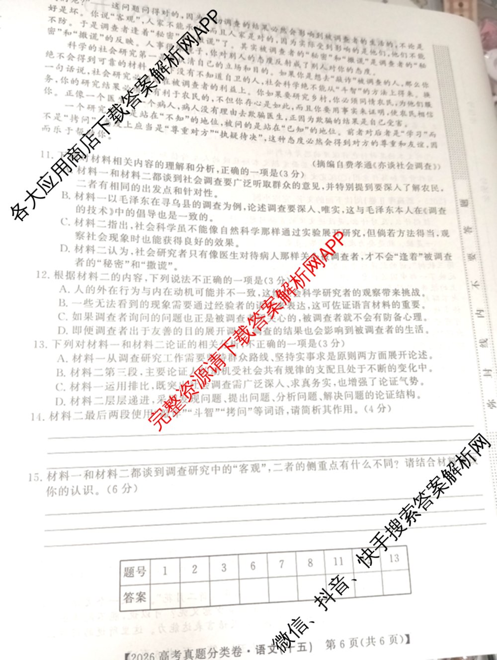 2026最新五年高考真题分类优化卷(十五)15各科答案及试卷（含生物、物理、政治等）语文试题