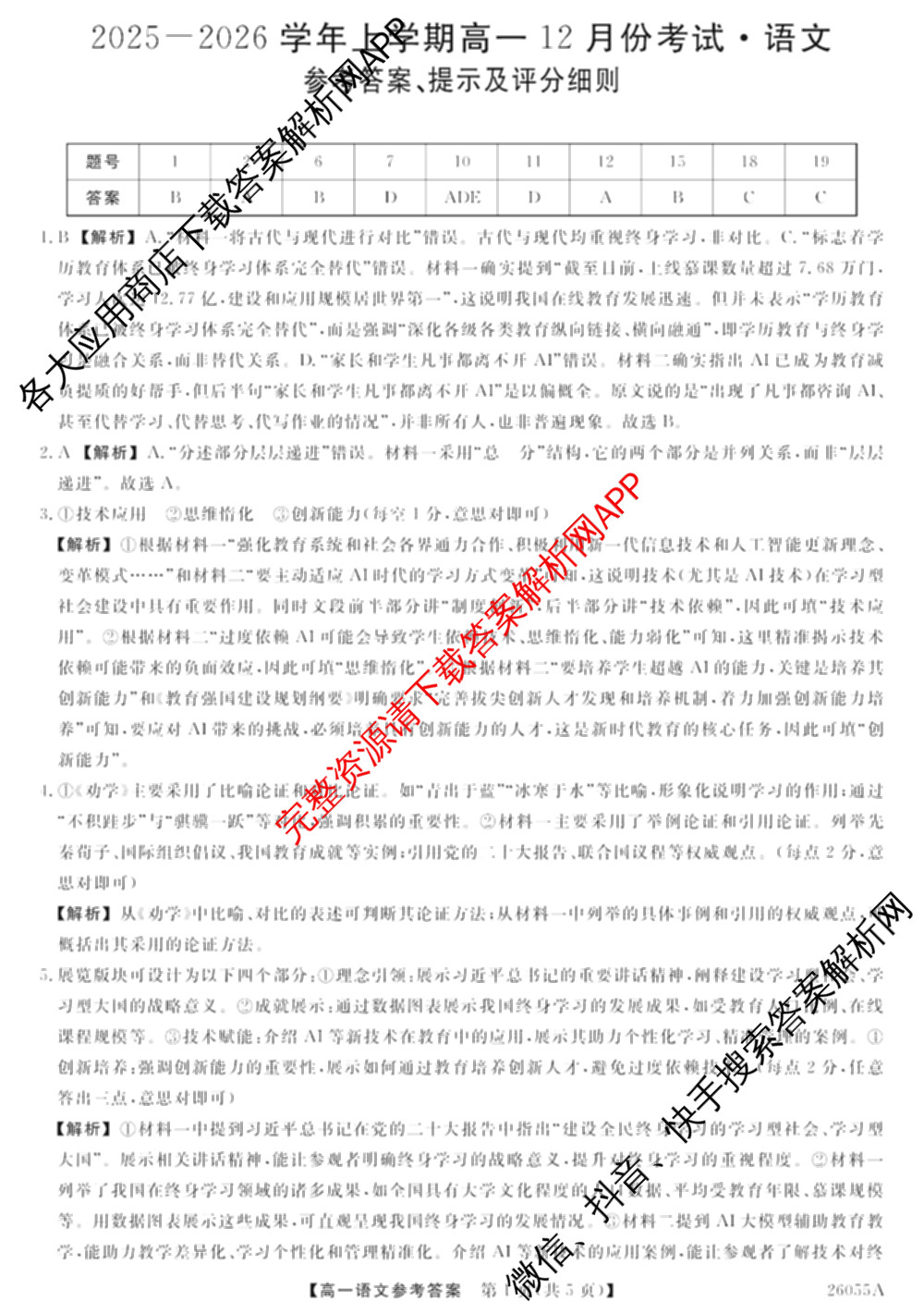 河北省2025-2026学年上学期高一12月份考试(26055A)各科答案及试卷(已更新生物、历史、政治等9份)语文答案