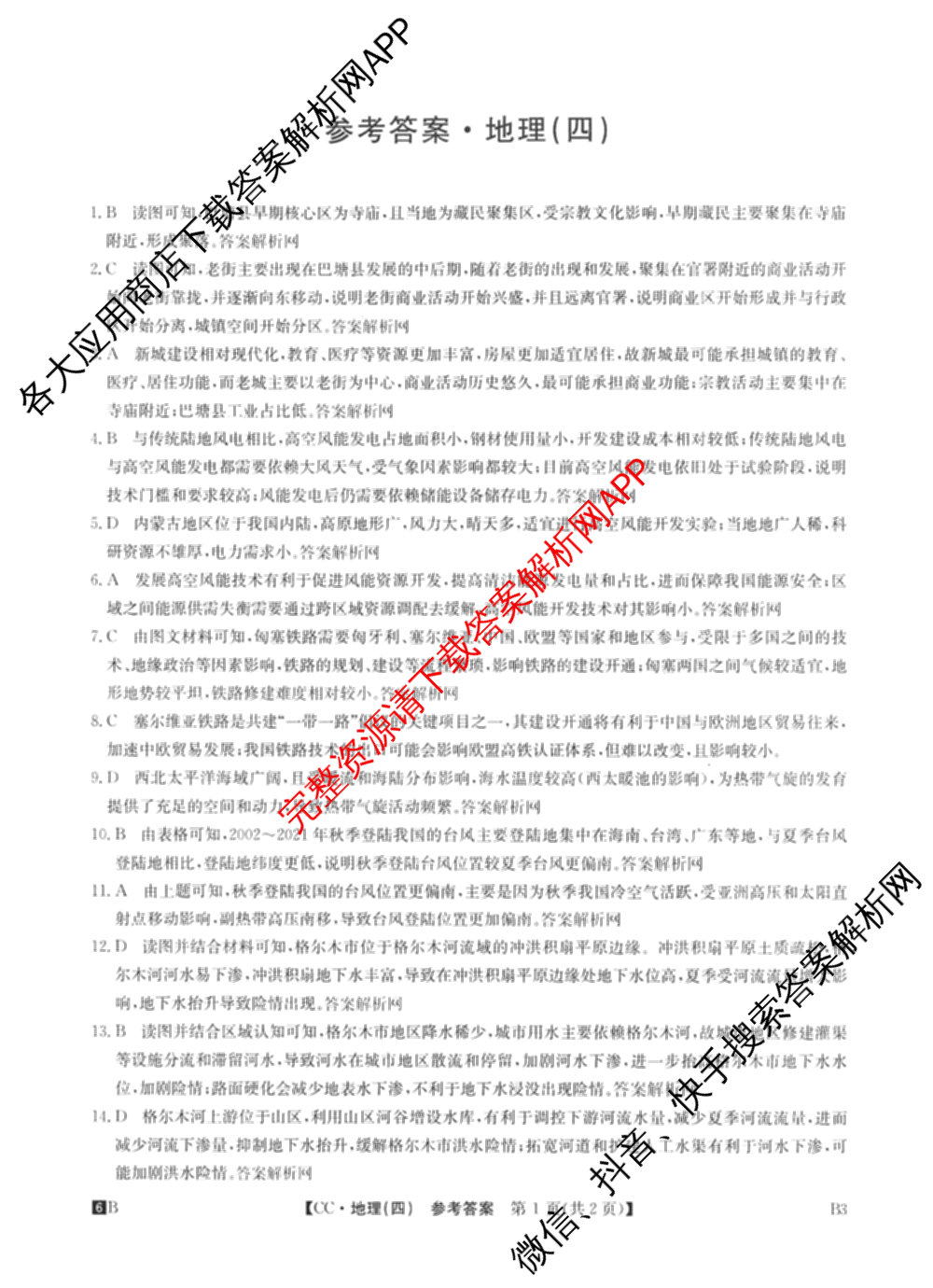 2026年全国高考冲刺压轴卷(四)4试卷及答案汇总（含物理(江西) 政治(广西) 历史(湖南)等）地理答案